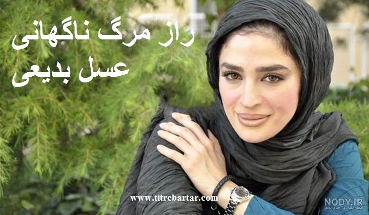 فیلم لحظه مرگ عسل بدیعی فیلم لحظه مرگ عسل بدیعی