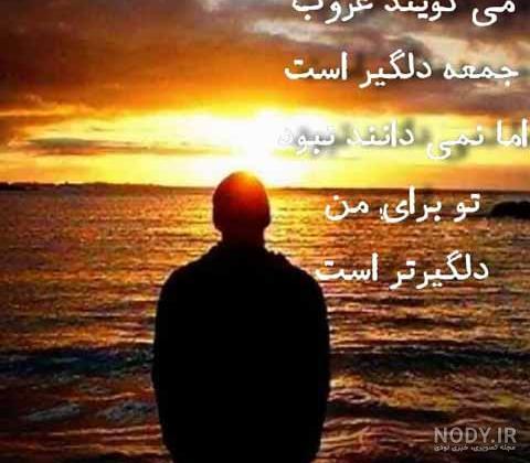متن غروب شاد متن غروب شاد