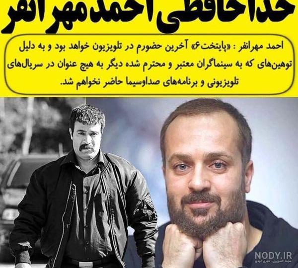 مونا فائزپور همسر احمد مهرانفر