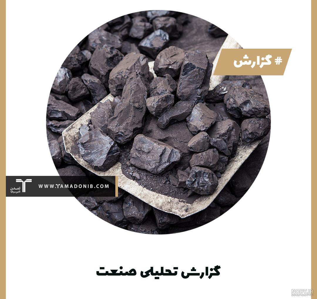 نشانه های معدن زغال سنگ