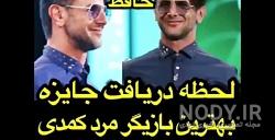 هفدهمین جشن حافظ کامل آپارات