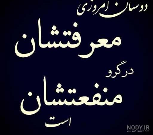 وضعیت رفیق نامرد وضعیت رفیق نامرد