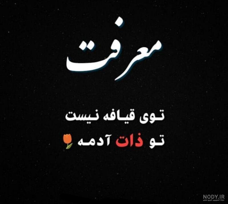 پروفایل ذات بد نیکو نگردد پروفایل ذات بد نیکو نگردد