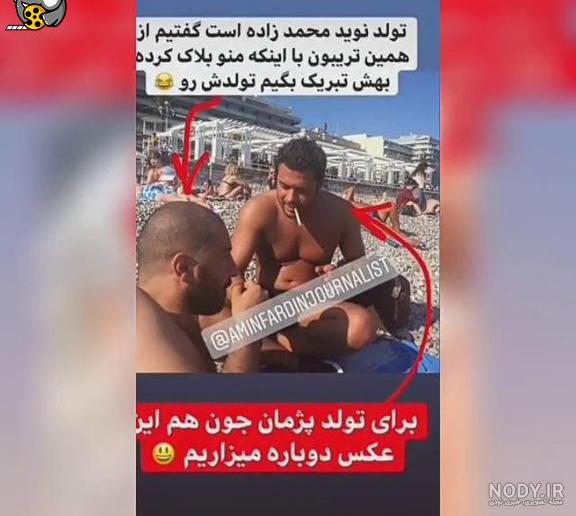 پژمان بازغی عکس لو رفته