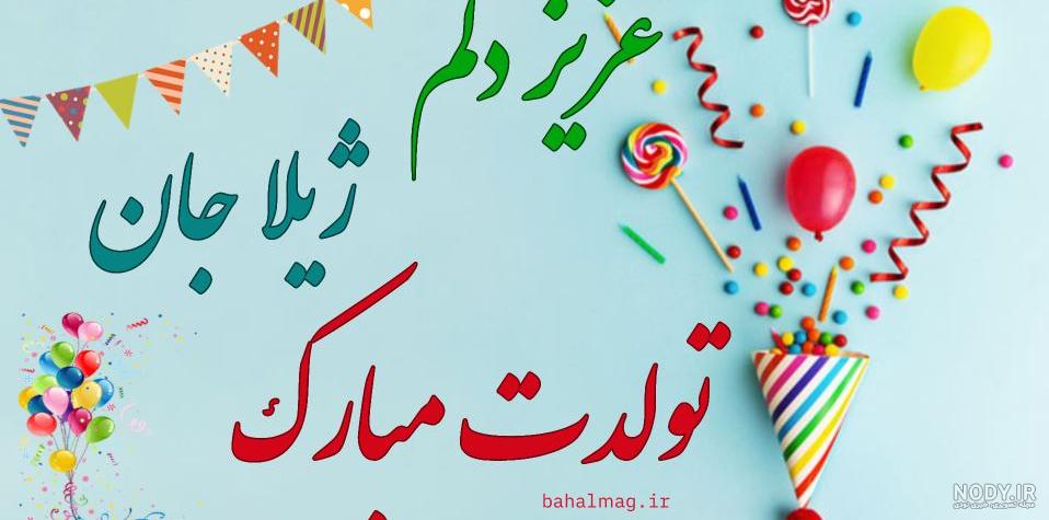 کلیپ محدثه جان تولدت مبارک برای وضعیت واتساپ