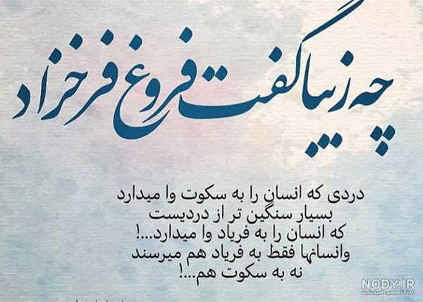 اشعار ممنوعه فروغ فرخزاد اشعار ممنوعه فروغ فرخزاد