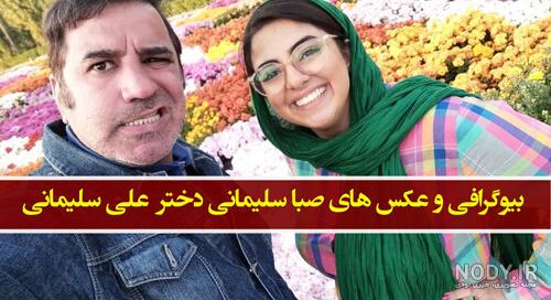 اصالت حسین سلیمانی اصالت حسین سلیمانی