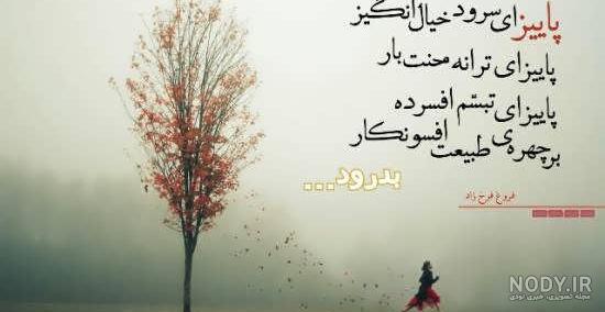 بهترین اشعار فریدون فرخزاد بهترین اشعار فریدون فرخزاد