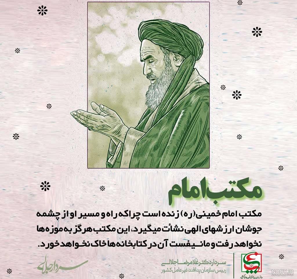 خبر رحلت امام خمینی از تلویزیون