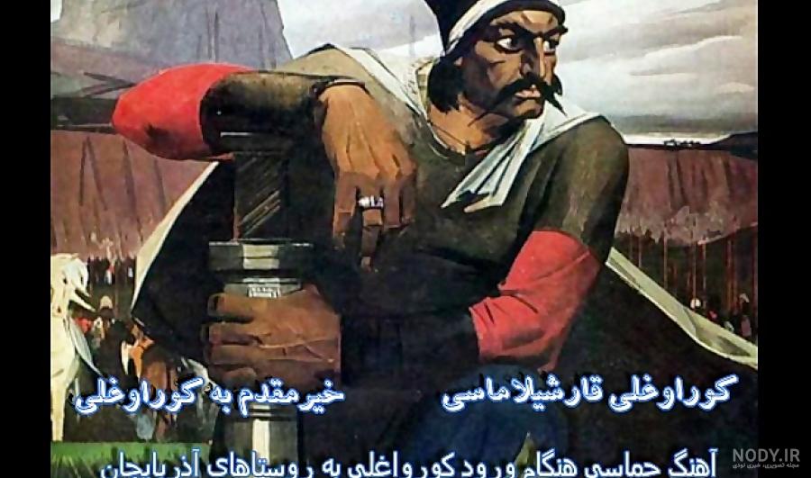خلاصه زندگی نامه کوراوغلو