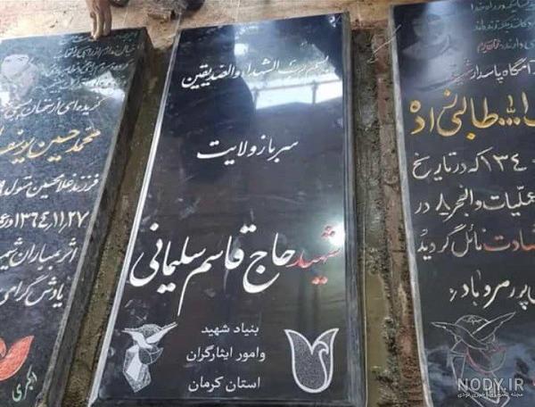 داماد سردار سلیمانی شهید شد