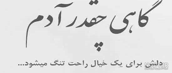دلنوشته هایی برای تنهایی خودم دلنوشته هایی برای تنهایی خودم