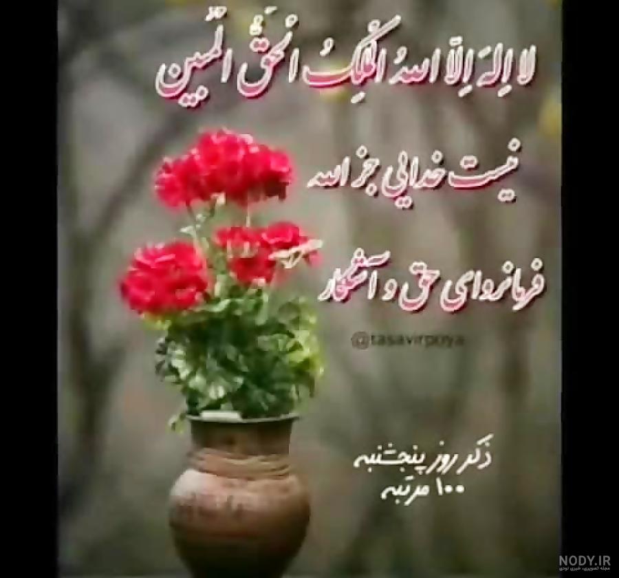 ذکر روز پنجشنبه عکس