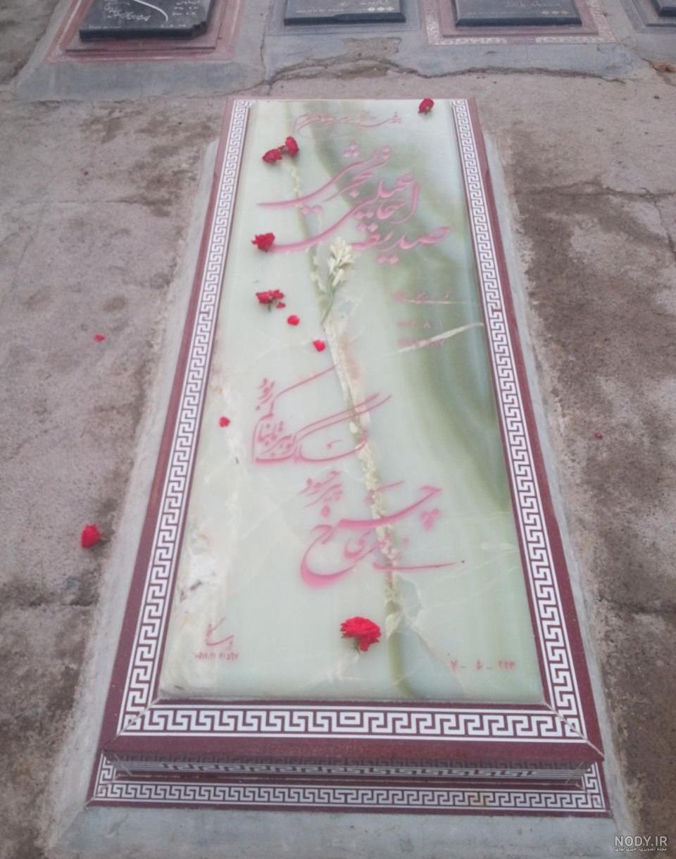 سنگ قبر خارجی سنگ قبر خارجی