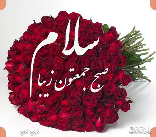 شعر آدینه بخیر
