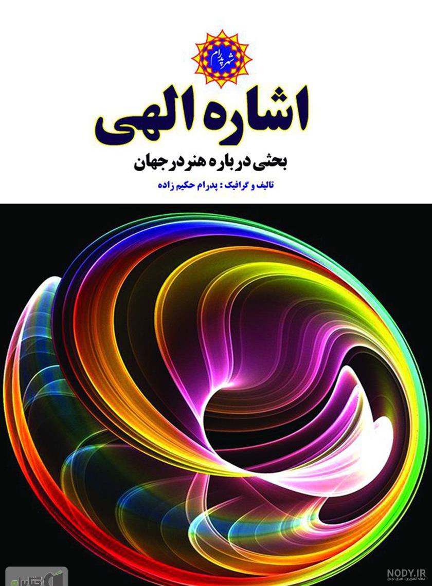 شعر مولانا در مورد نقاشی