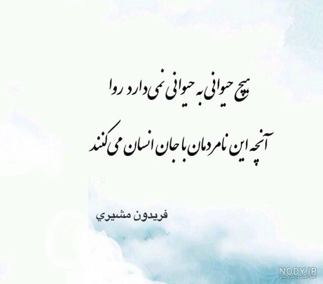 شعر نو فروغ فرخزاد شعر نو فروغ فرخزاد