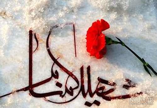 شهید گمنام سلام خوش اومدی مسافر من