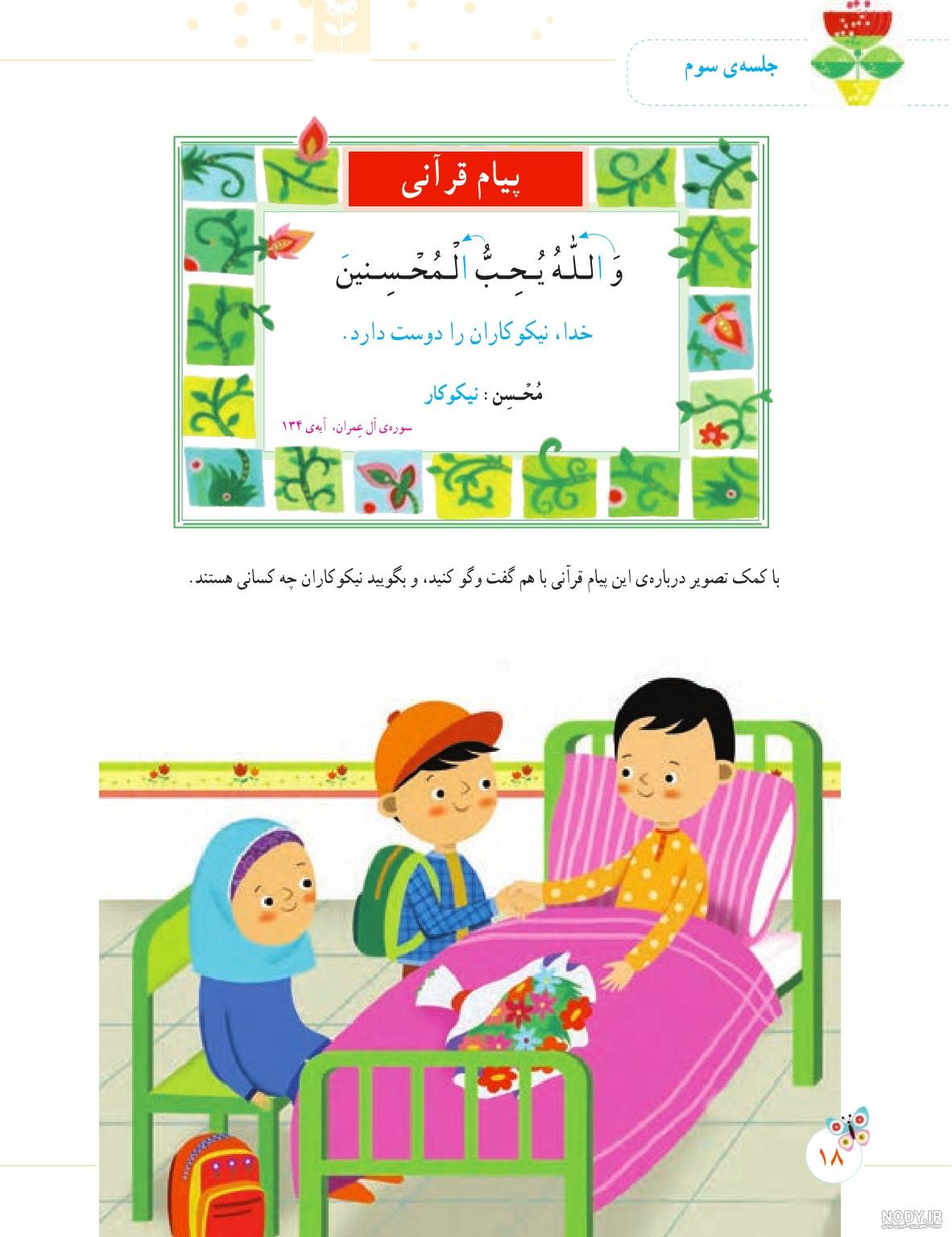 صفحه ۷۷ قران پنجم صفحه ۷۷ قران پنجم