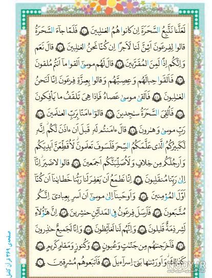 صفحه ۷۸ قرآن پنجم صفحه ۷۸ قرآن پنجم