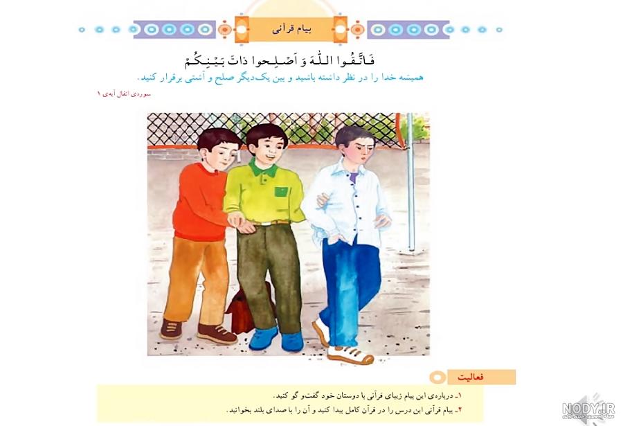 صفحه ۷۹ قران پنجم صفحه ۷۹ قران پنجم