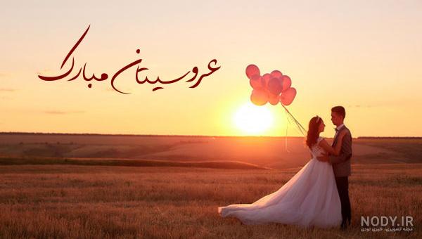 عروس دلبر اینستاگرام عروس دلبر اینستاگرام