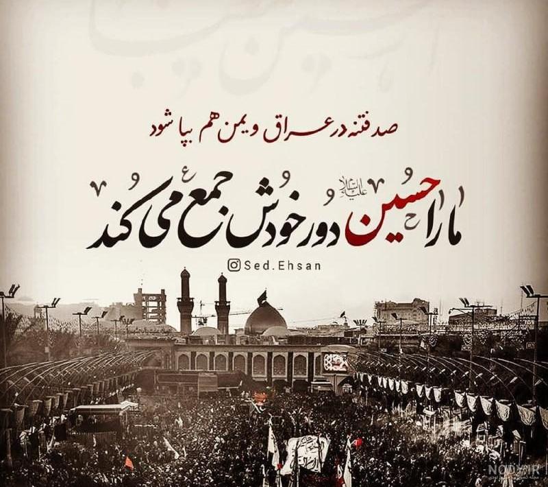 عکس اربعین 97 عکس اربعین 97