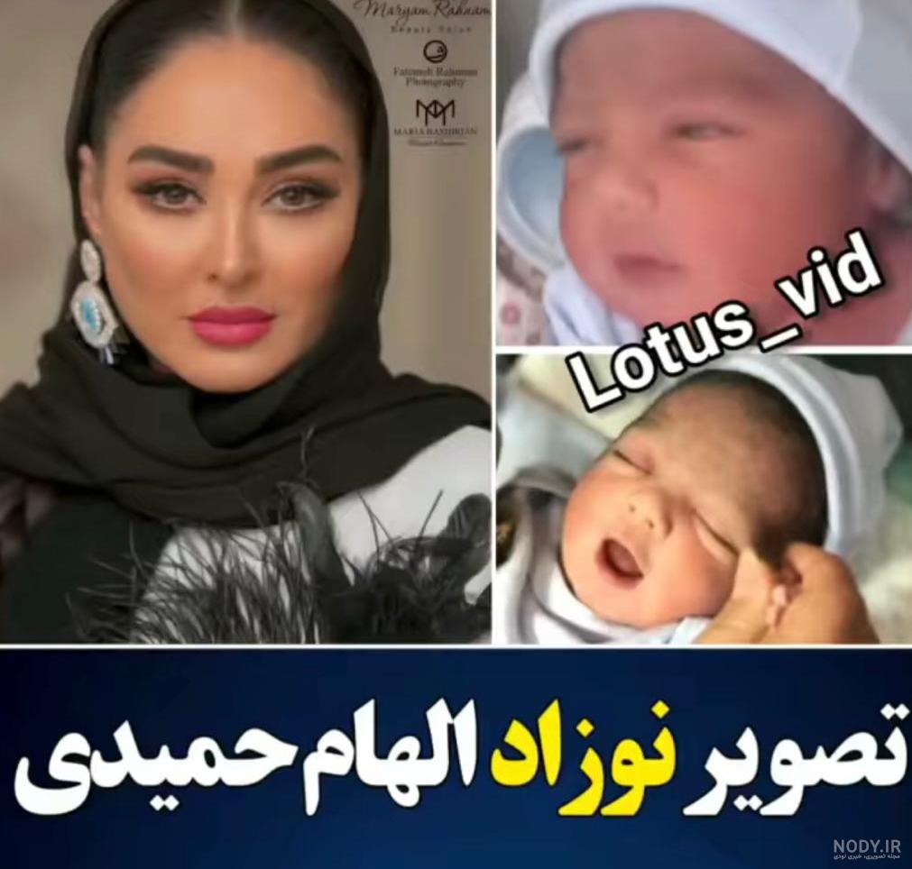 عکس جدید الهام حمیدی فرزندش