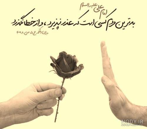 عکس درباره عفو و گذشت