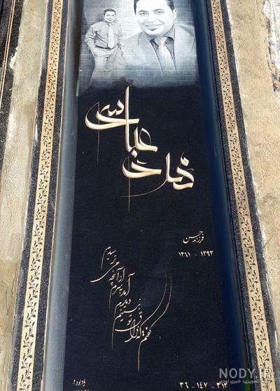 عکس سنگ قبر جدید عکس سنگ قبر جدید