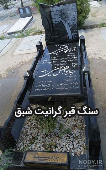 عکس سنگ قبر خالی عکس سنگ قبر خالی