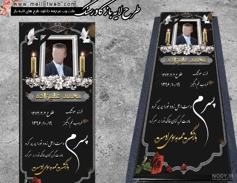 عکس سنگ قبر خالی بدون نوشته عکس سنگ قبر خالی بدون نوشته