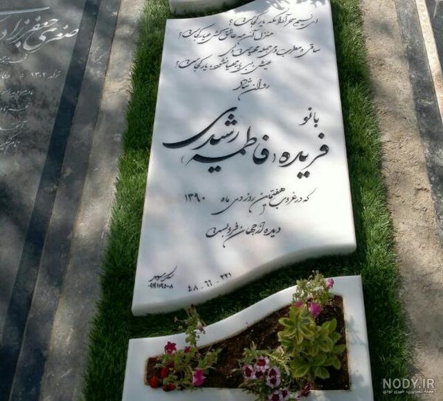 عکس سنگ قبر ساده عکس سنگ قبر ساده