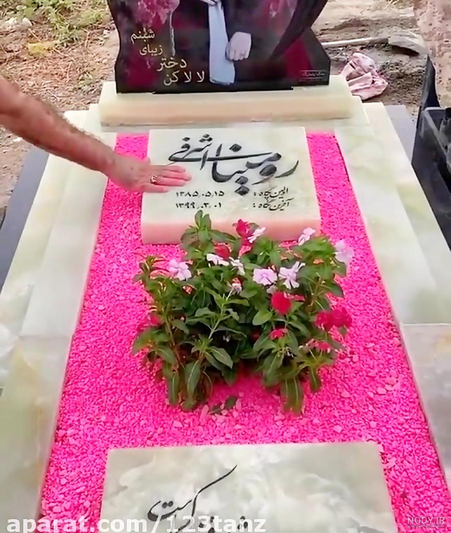 عکس سنگ قبر صورتی