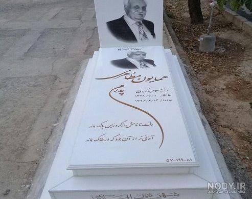 عکس سنگ قبر پدر و مادر عکس سنگ قبر پدر و مادر