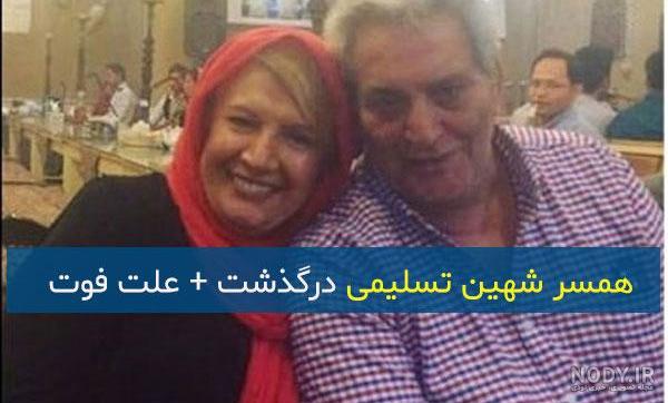 عکس شهین تسلیمی و دخترش