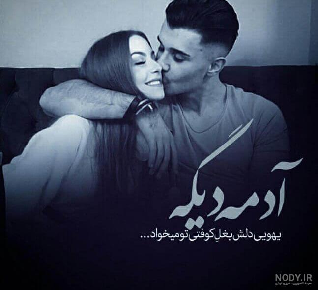 عکس عاشقانه متن دار عکس عاشقانه متن دار