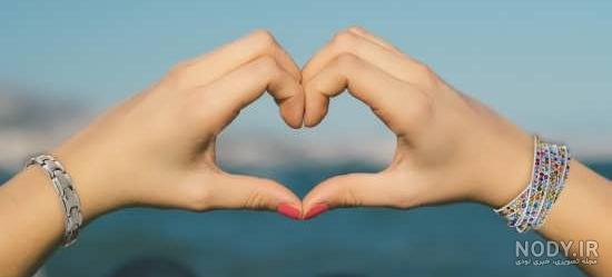 عکس قلب عاشقانه جدید عکس قلب عاشقانه جدید