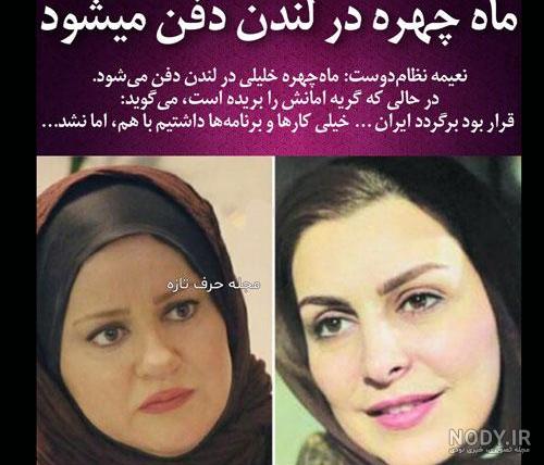 عکس ماه چهره خلیلی در بیمارستان