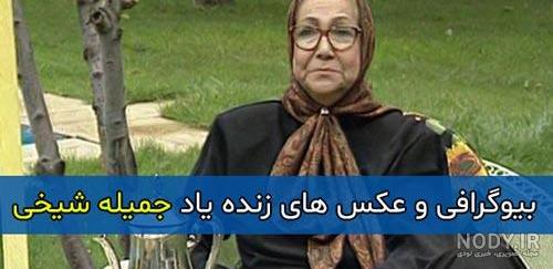 عکس مهدی قریشی همسر جمیله شیخی