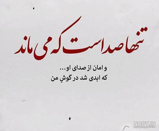 عکس نوشته از فریدون فرخزاد عکس نوشته از فریدون فرخزاد