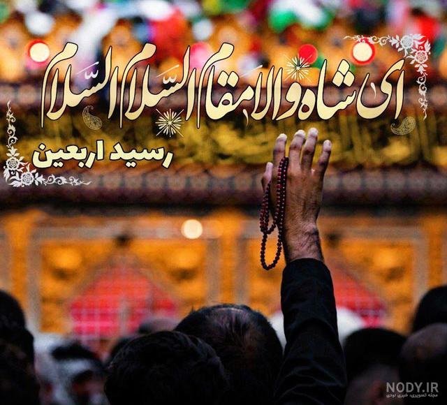 عکس نوشته دلتنگی پیاده روی اربعین عکس نوشته دلتنگی پیاده روی اربعین