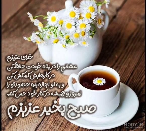 عکس نوشته صبح بخیر عاشقانه جدید