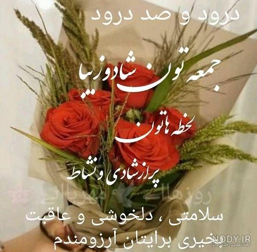 عکس نوشته های صبح بخیر روز جمعه