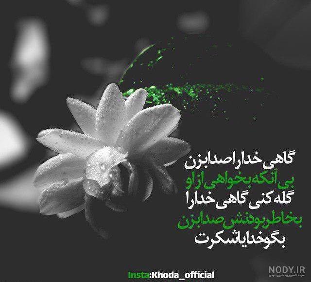 عکس نوشته گلایه از دوست عکس نوشته گلایه از دوست