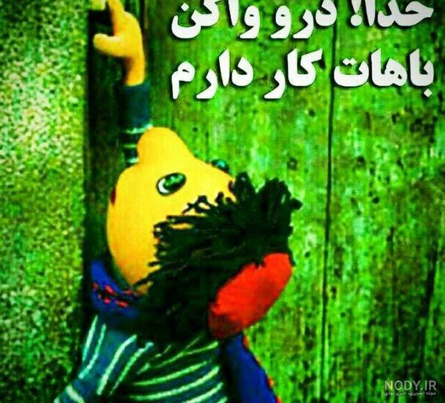 عکس نوشته گلایه از روزگار عکس نوشته گلایه از روزگار