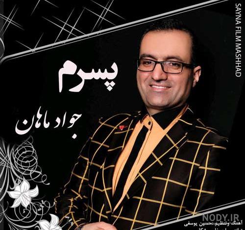 عکس همسرم تاج سرم