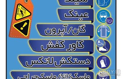 عکس وسایل حفاظت فردی