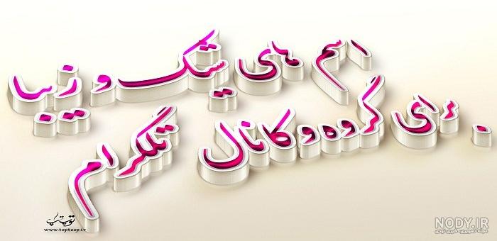 عکس پروفایل برای گروه دورهمی عکس پروفایل برای گروه دورهمی