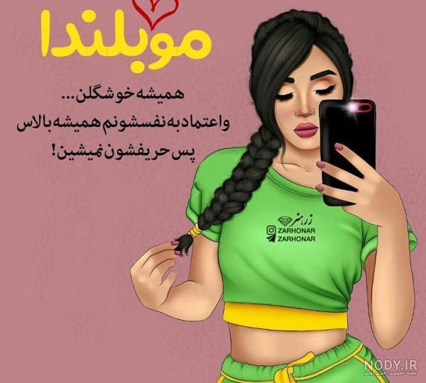 عکس پروفایل شاد دخترونه فانتزی عاشقانه